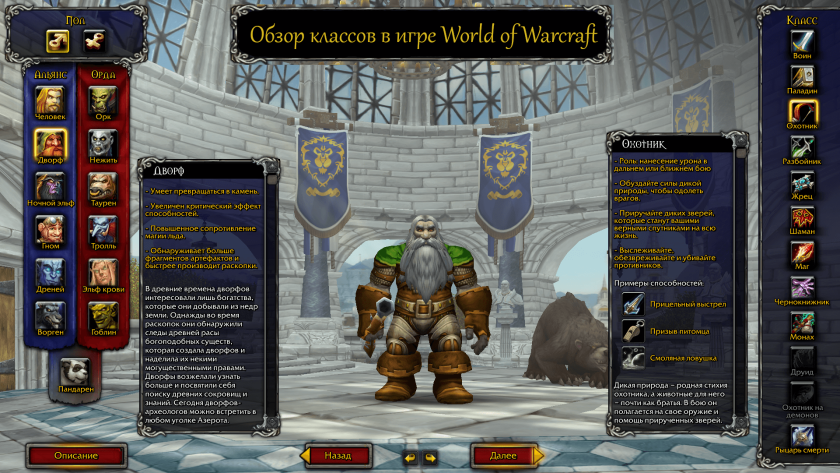 Рост персонажей Warcraft