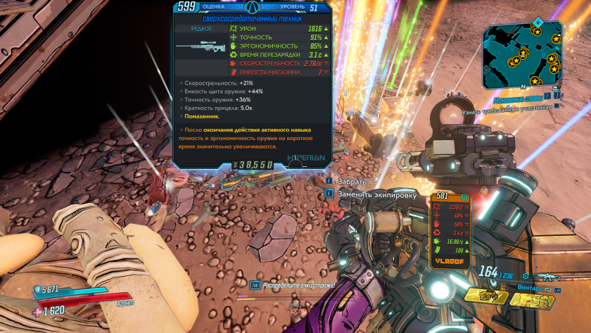 Borderlands 3 ЭНДГЕЙМ