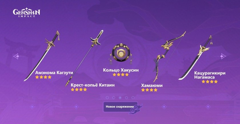 Геншин Импакт Инадзумы