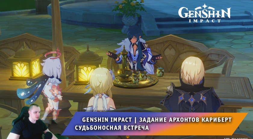Секрет чи Genshin Impact