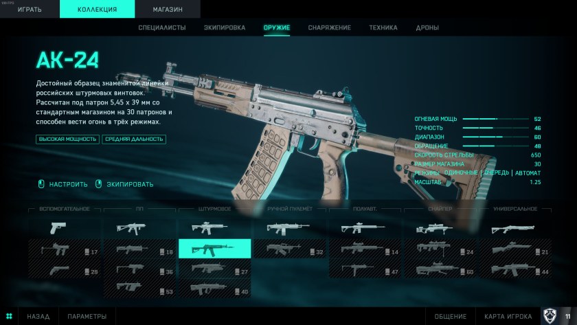 АК-24 Battlefield 2042