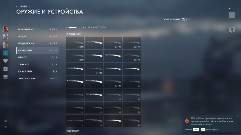 Оружие штурмовика Battlefield 1