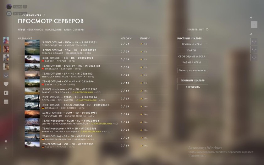 Сервера в бателфилд 5