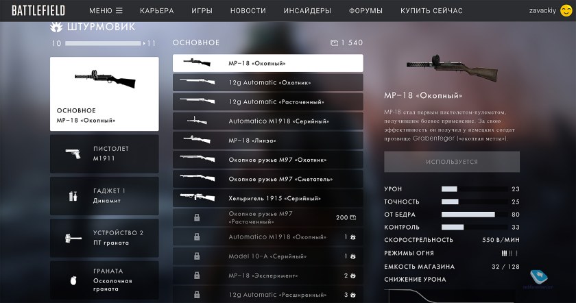 Бателфилд 1 меню