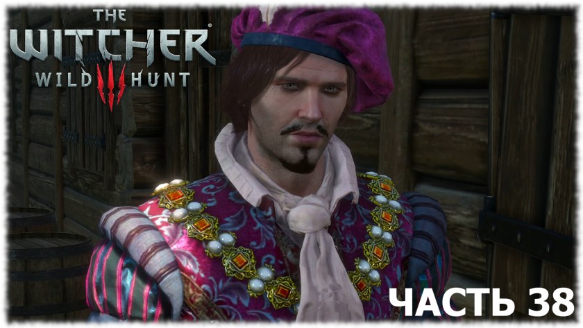 The Witcher 3 Лютик