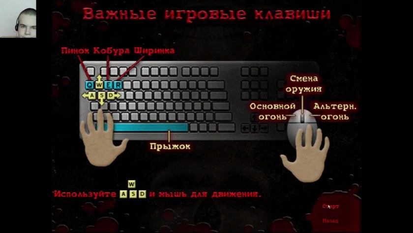 Управление в играх на клавиатуре