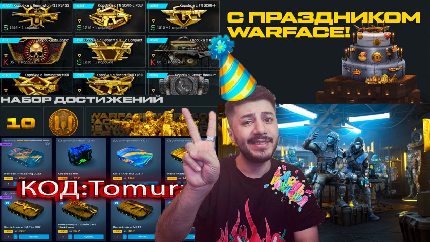 Варфейс Испытай удачу