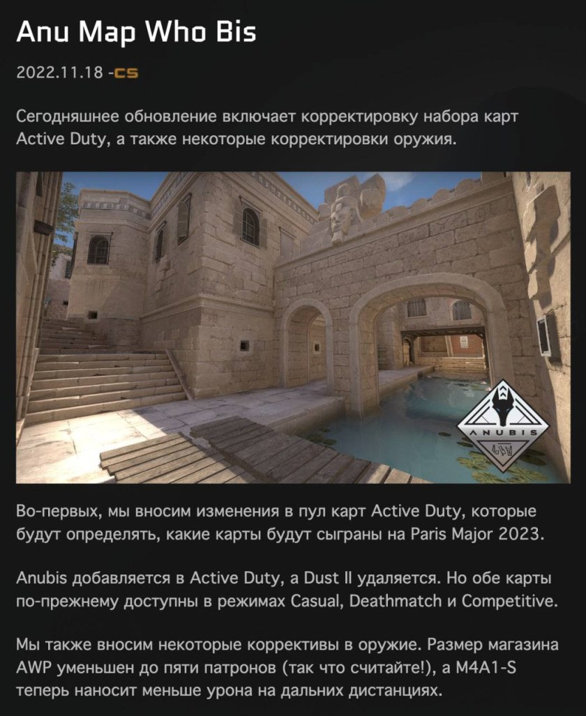 Позиции Анубис КС