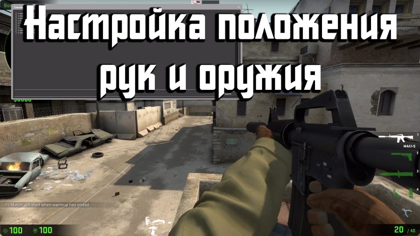 Аим в КС го консоль