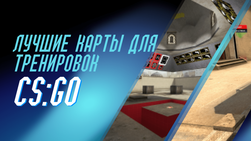 Позиции на карте Инферно