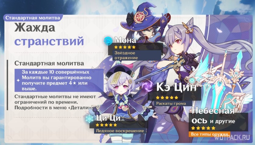 Мона Геншин Импакт баннер