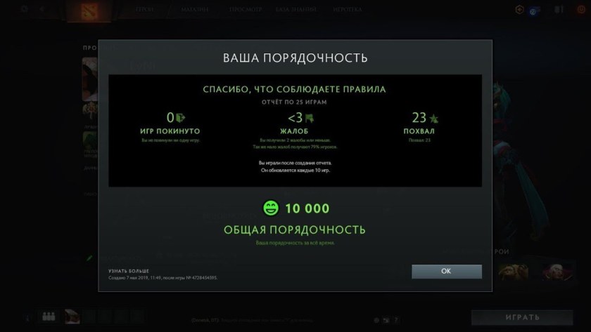 Скриншот 10к порядочность дота 2