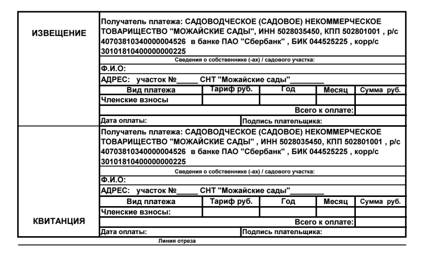 Извещение квитанция