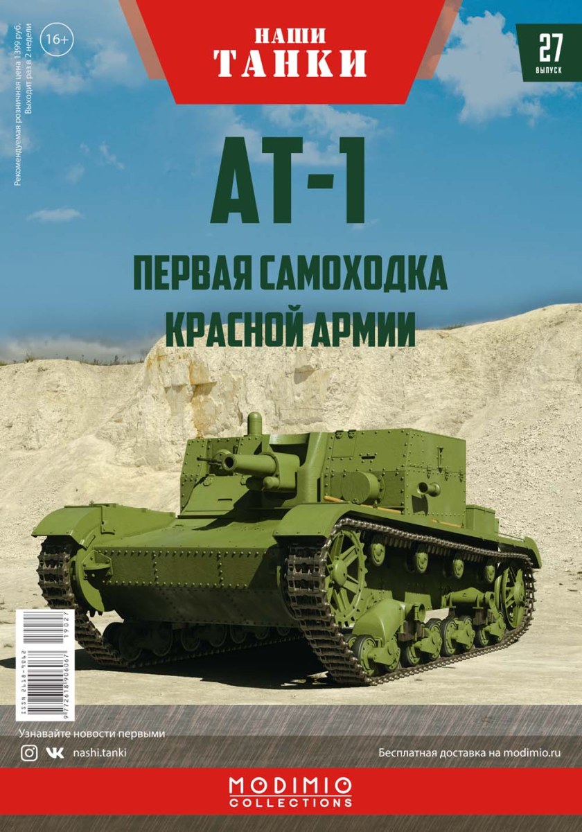 АТ-1 САУ