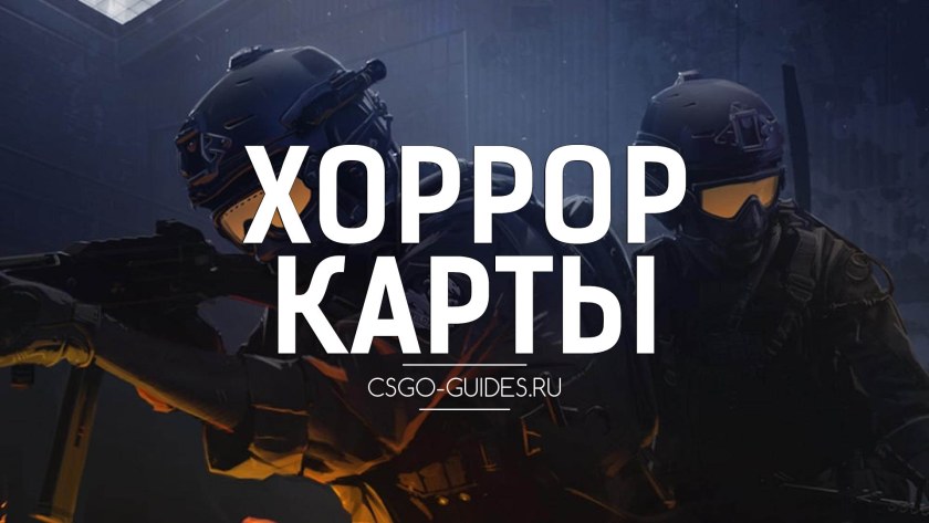 Карта в КС го зомби выживание