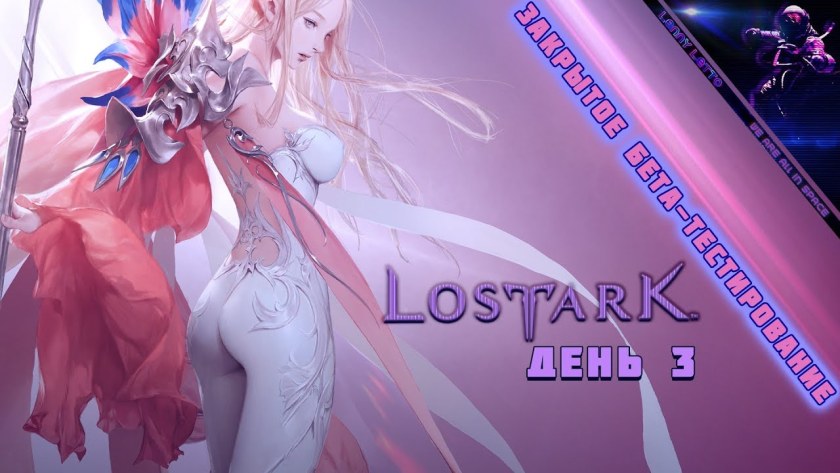 Лост АРК 2.0 персонажи