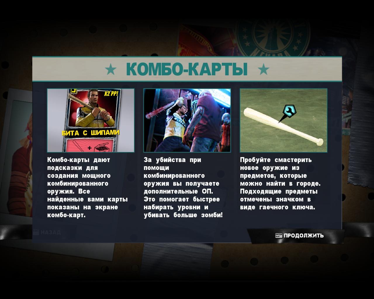 Комбо карты 13 14. Комбо карты. Dead Rising 2 комбо карты. 3 Комбо карт. Карты комбо комбо все.