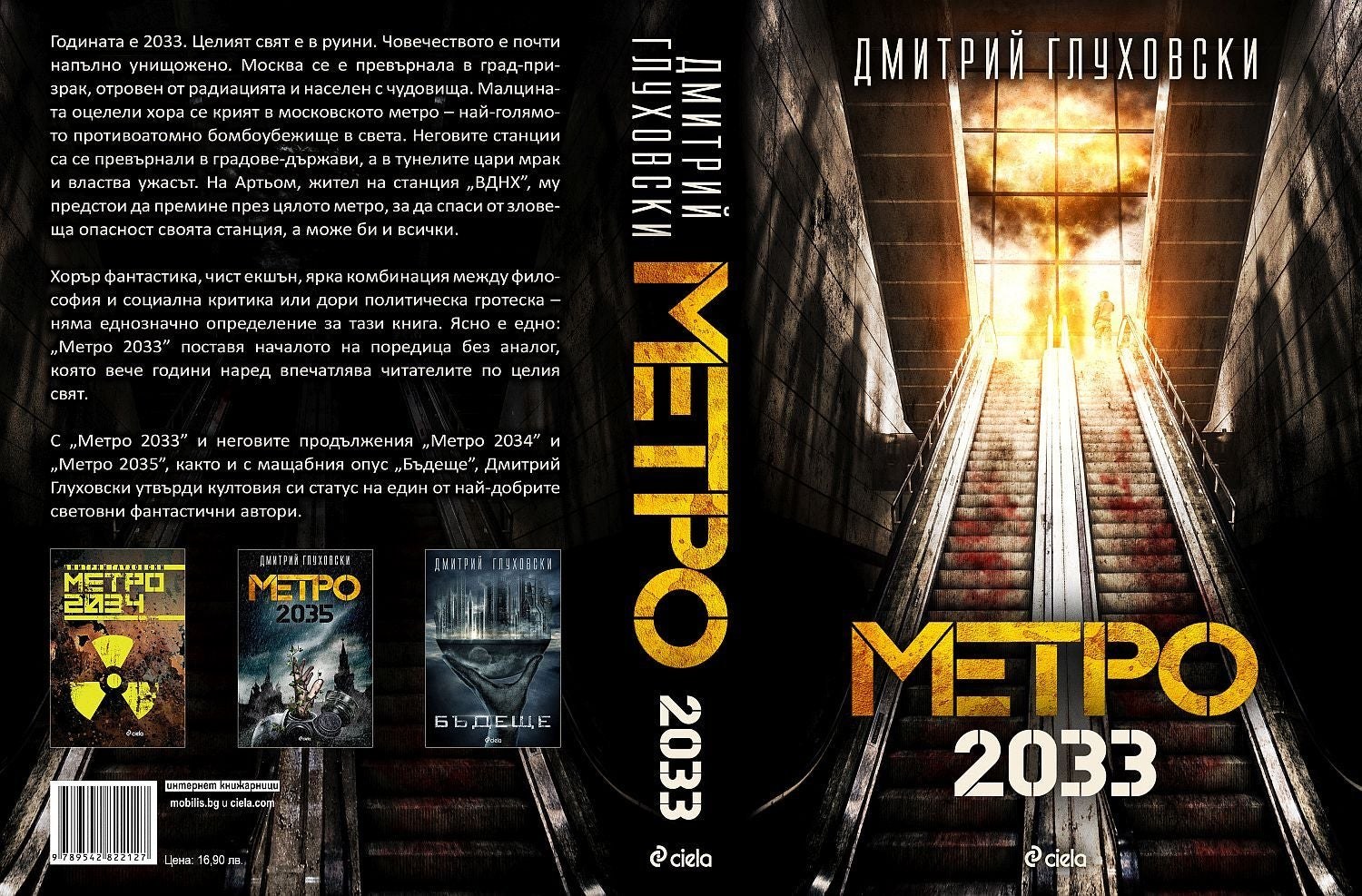 Метро 2033 книга. Metro 2033 обложка книги.