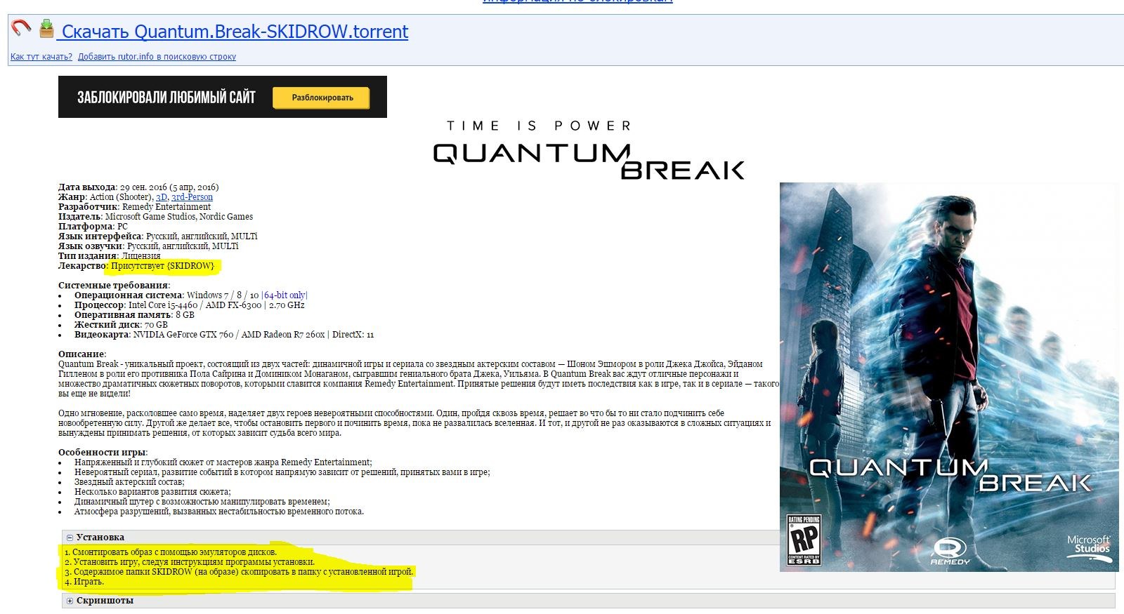 Руторг новая зеркало 2020. Quantum Break системные требования. Квантум брейк системные требования. Quantum Break системные требования на PC. Remedy Entertainment стенд.