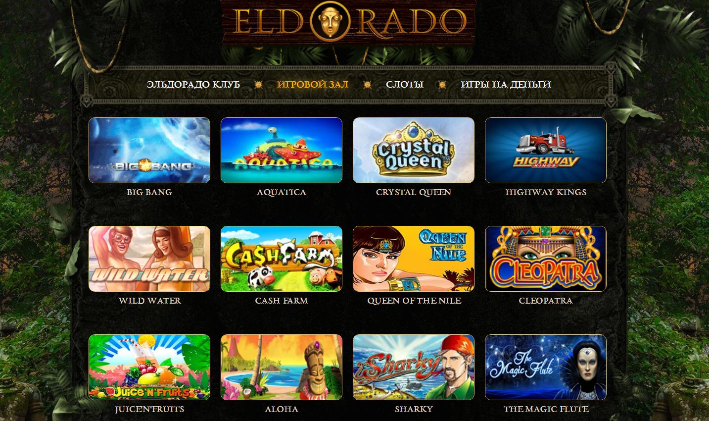 Eldorado Casino игровые автоматы. Эльдорадо лучшие слоты. Игровые автоматы на деньги Эльдорадо. Эльдорадо игровые автоматы зеркало.