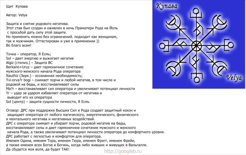 Рунные ставы от Earnwulf