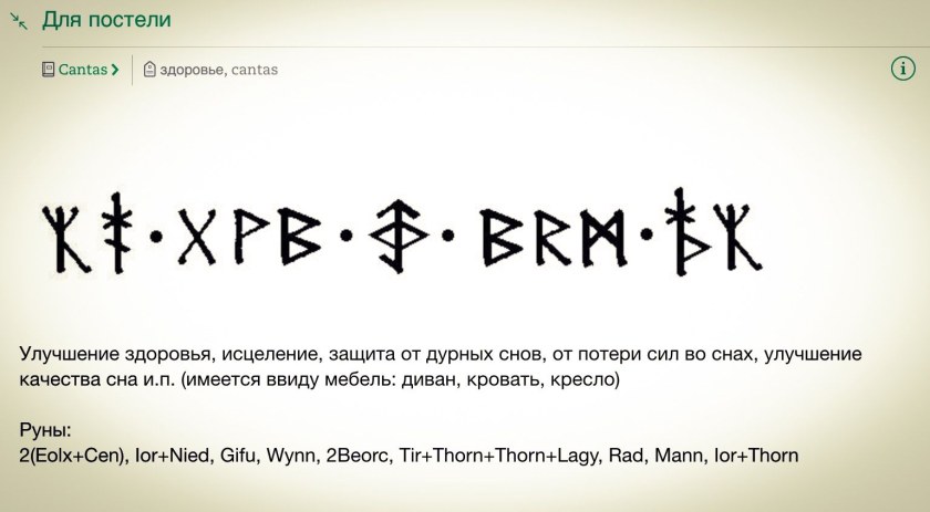 Рунические ставы