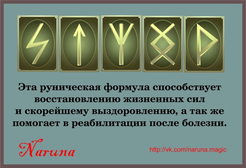 Рунический алфавит викингов
