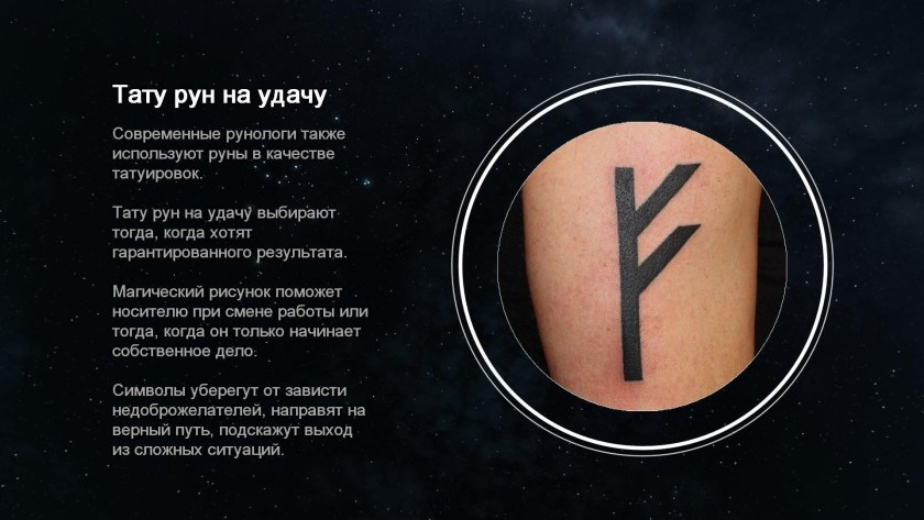 Руна радость общения