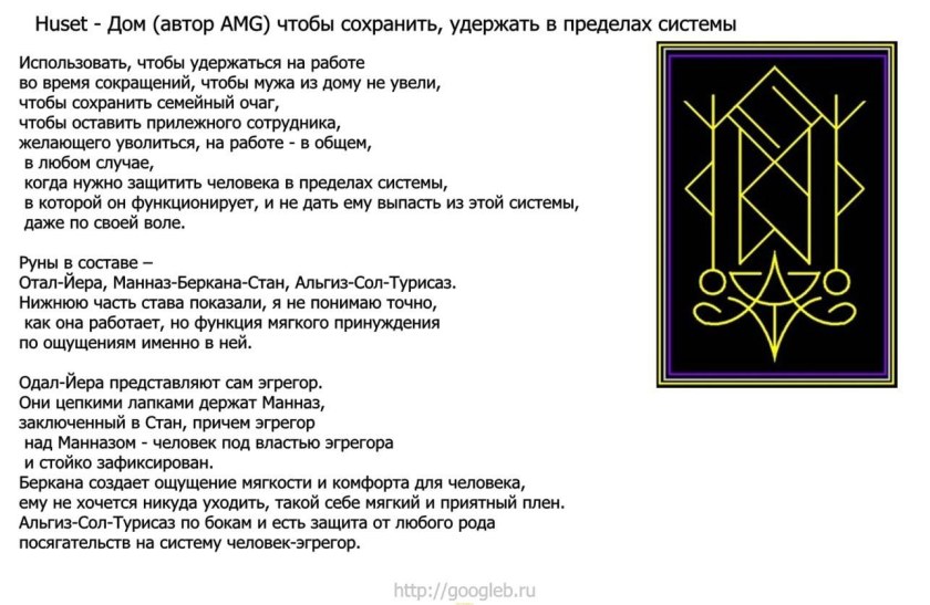 Руны на Сораку