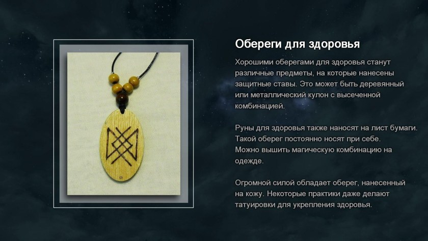Скандинавский футарк руны